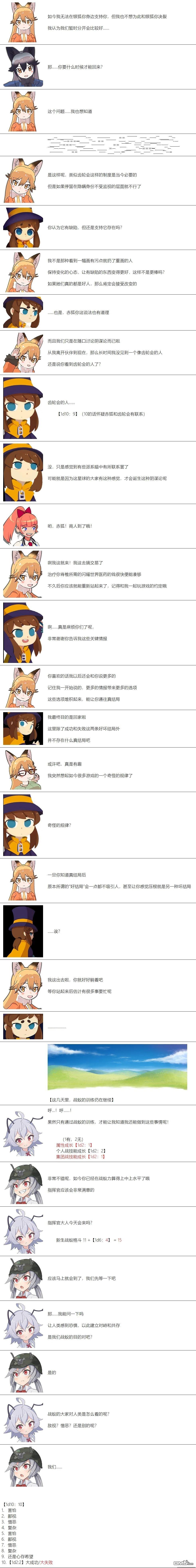 帽子女孩在边缘世界 第33话 第3页