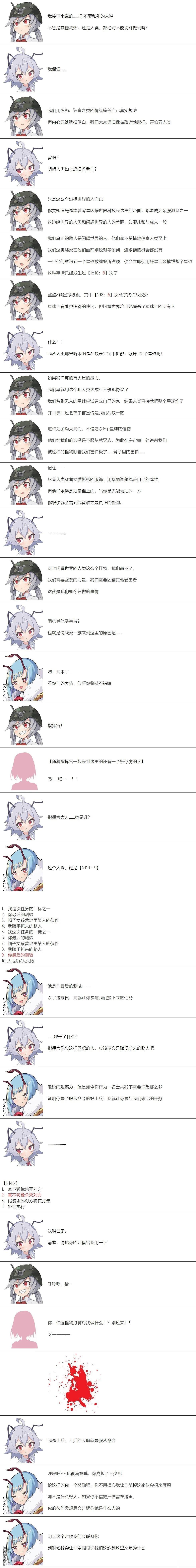帽子女孩在边缘世界 第33话 第4页