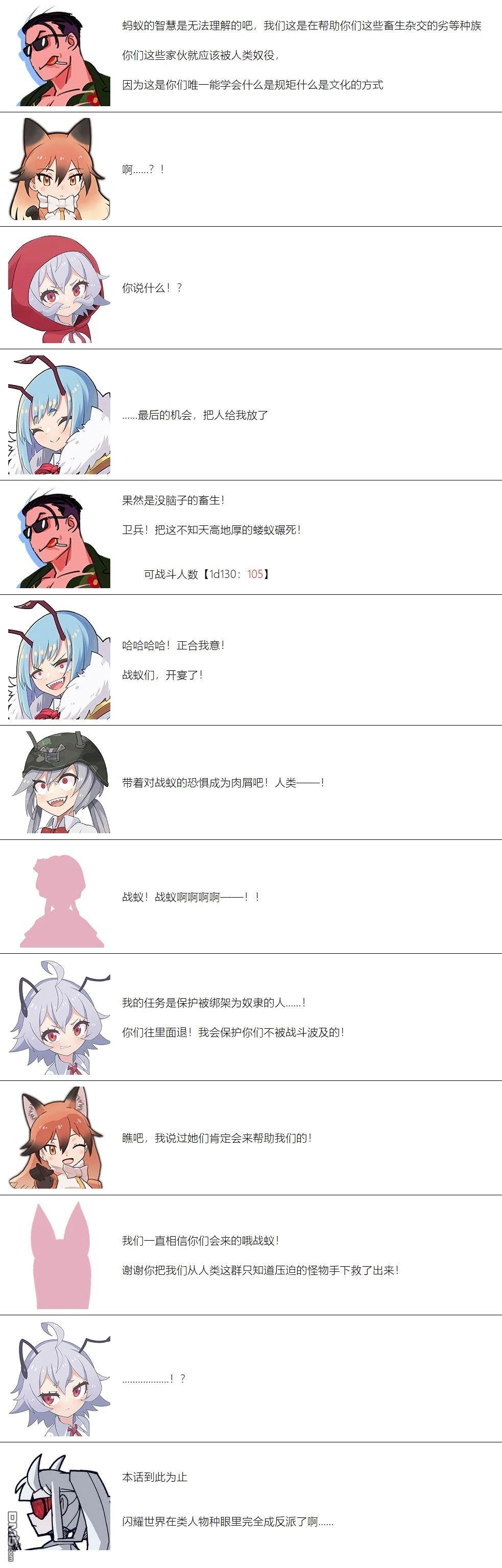 帽子女孩在边缘世界 第33话 第7页