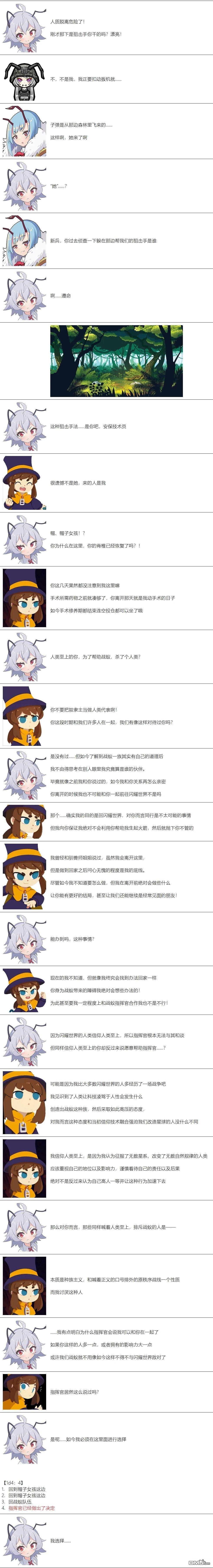 帽子女孩在边缘世界 第34话 第4页