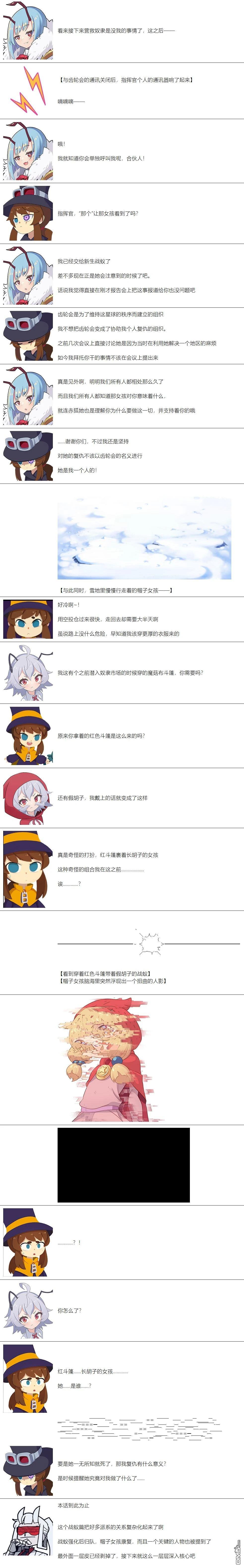 帽子女孩在边缘世界 第34话 第6页