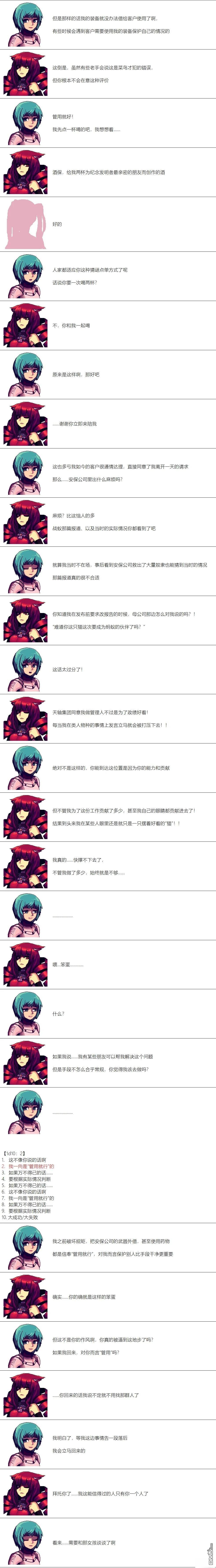 帽子女孩在边缘世界 第35话 第2页