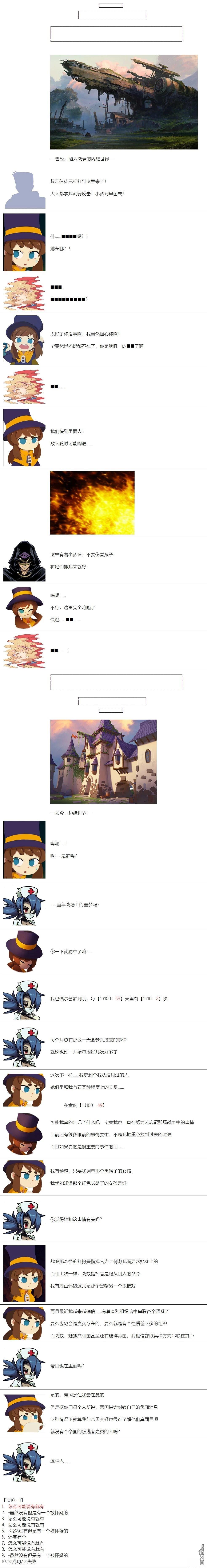 帽子女孩在边缘世界 第35话 第3页
