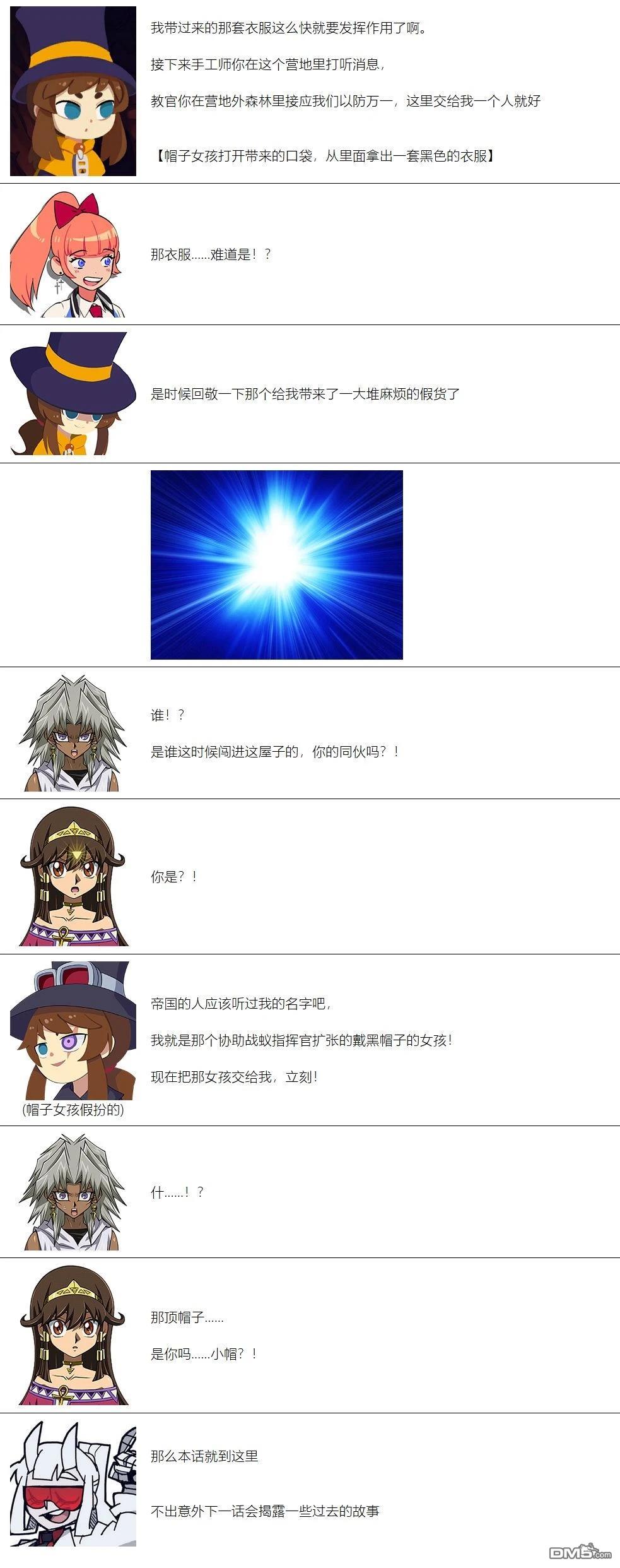 帽子女孩在边缘世界 第35话 第7页