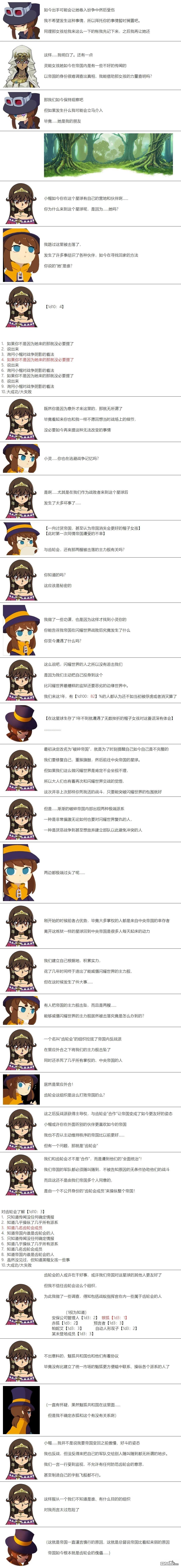 帽子女孩在边缘世界 第36话 第3页