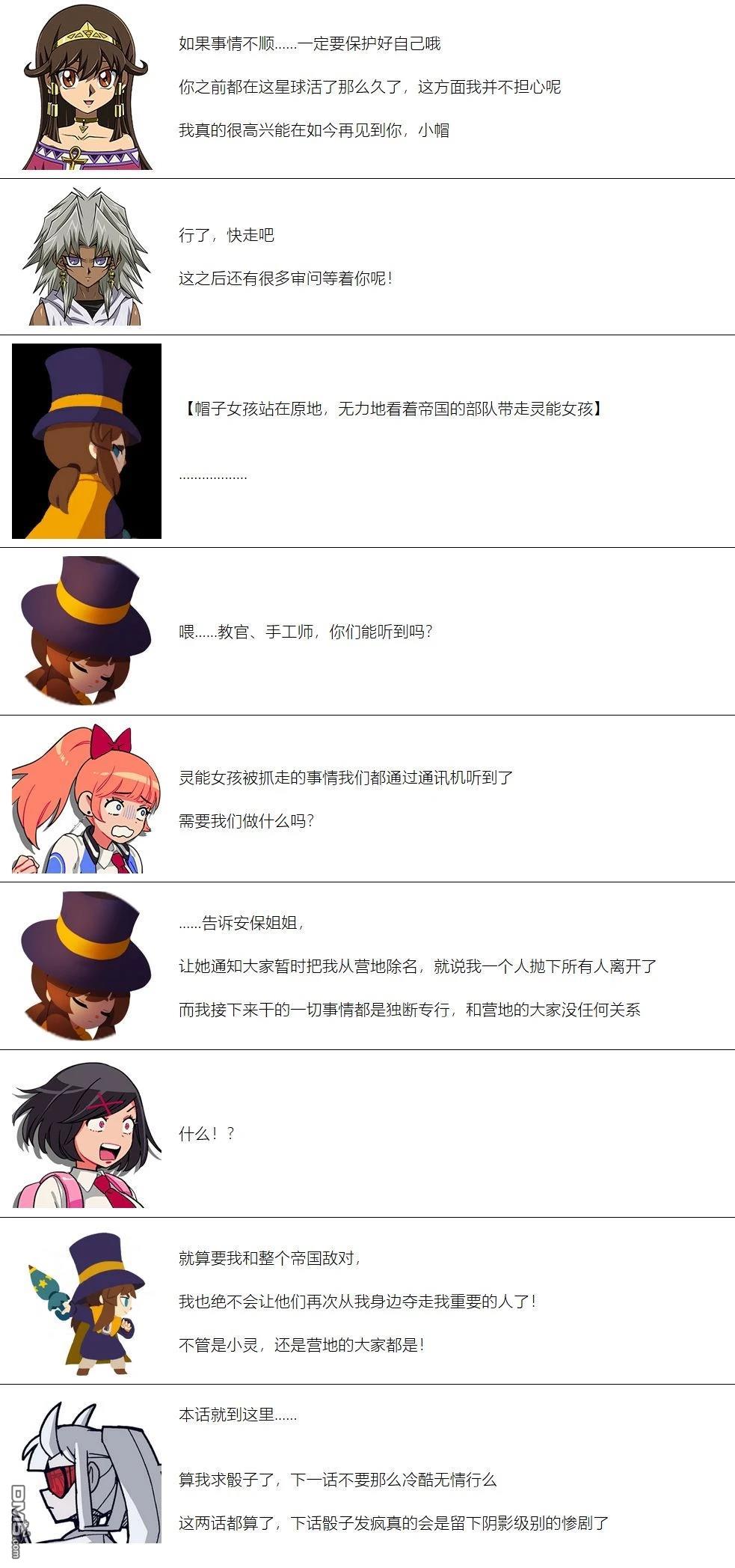 帽子女孩在边缘世界 第36话 第6页