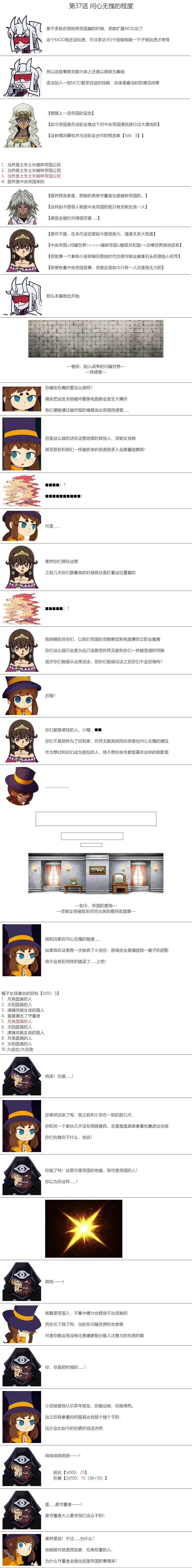帽子女孩在边缘世界 第37话 第1页