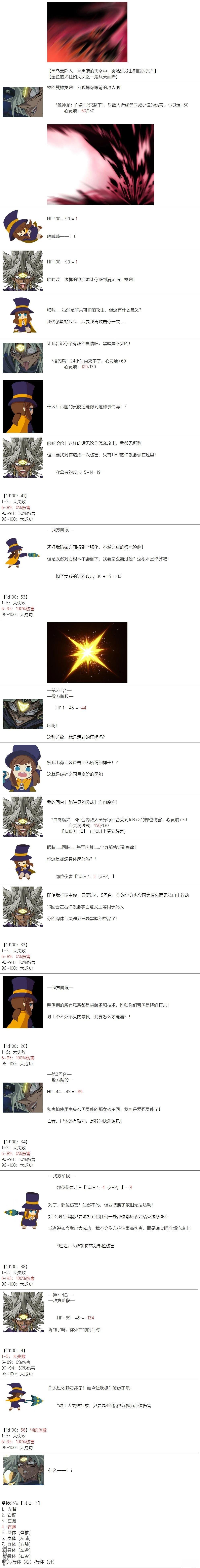 帽子女孩在边缘世界 第37话 第3页
