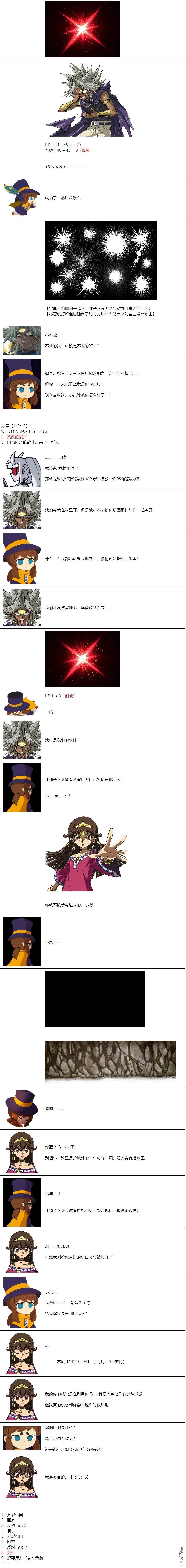 帽子女孩在边缘世界 第37话 第4页