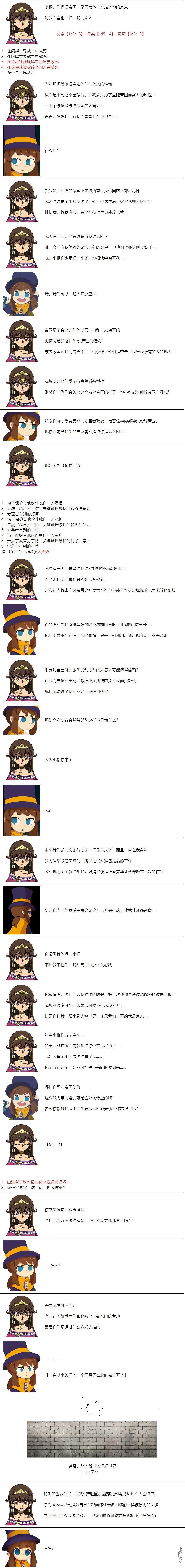 帽子女孩在边缘世界 第37话 第5页