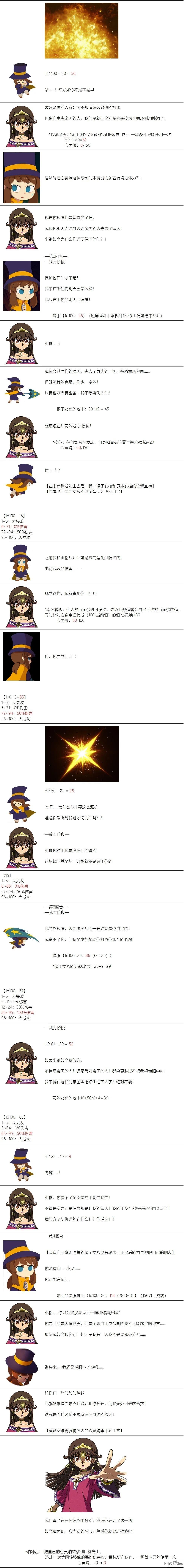 帽子女孩在边缘世界 第38话 第3页