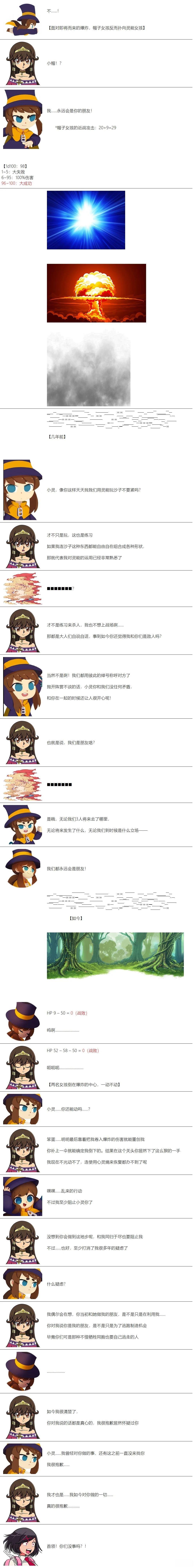 帽子女孩在边缘世界 第38话 第4页