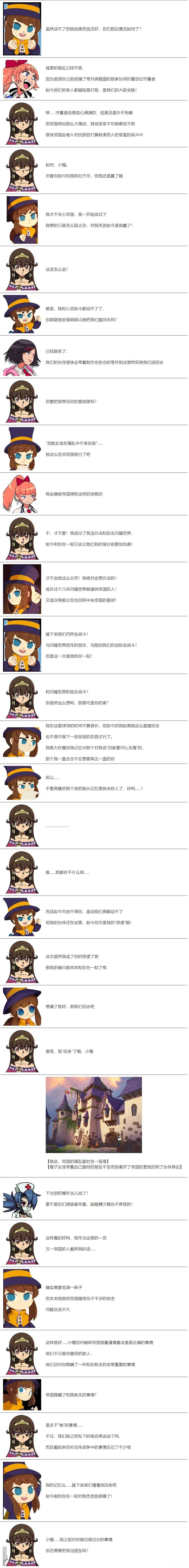 帽子女孩在边缘世界 第38话 第5页