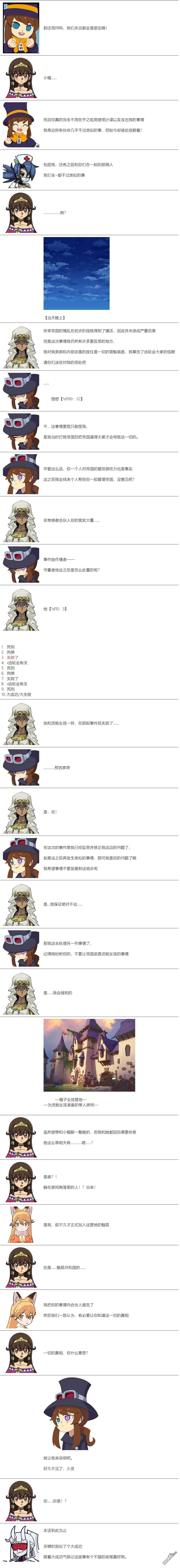 帽子女孩在边缘世界 第38话 第6页