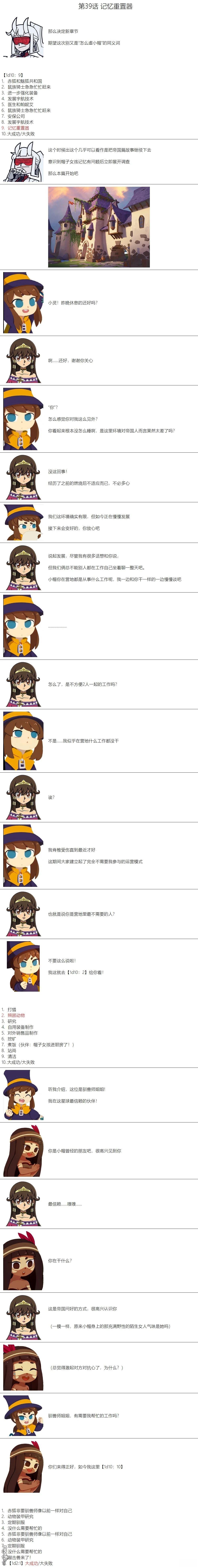 帽子女孩在边缘世界 第39话 第1页