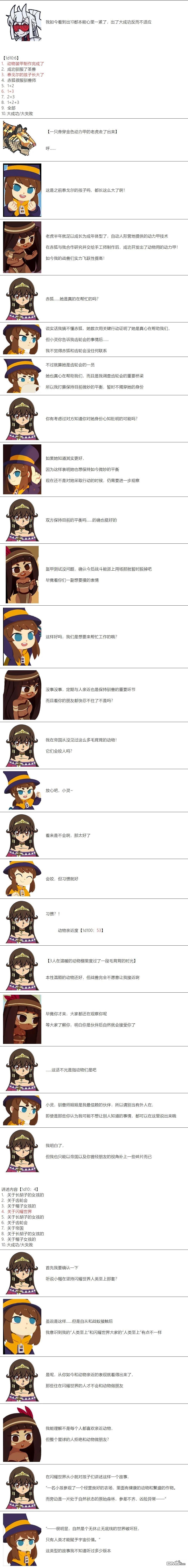 帽子女孩在边缘世界 第39话 第2页