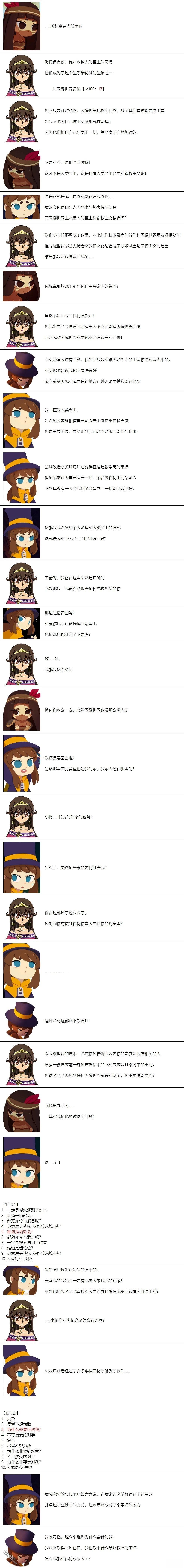 帽子女孩在边缘世界 第39话 第3页