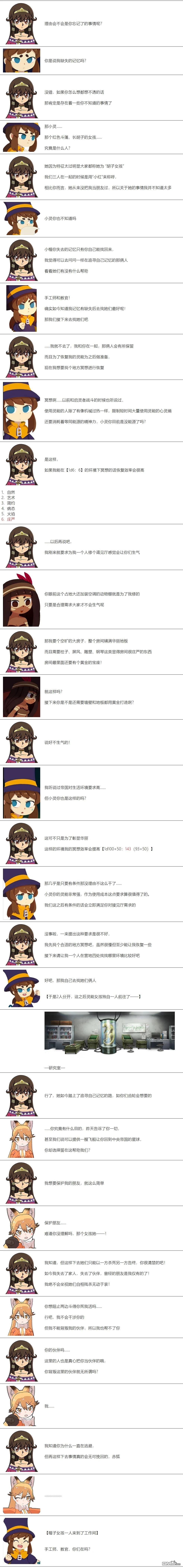 帽子女孩在边缘世界 第39话 第4页