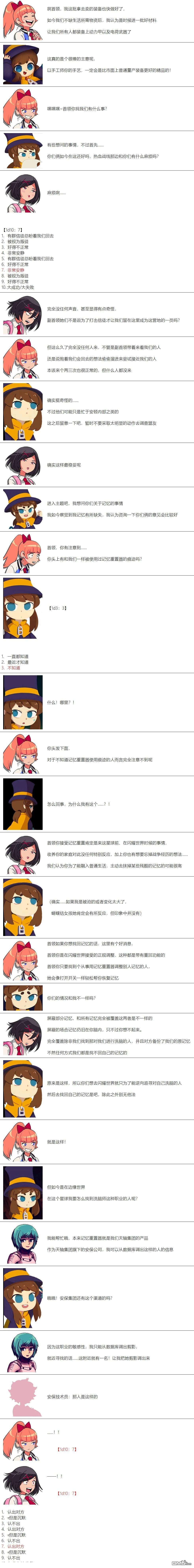 帽子女孩在边缘世界 第39话 第5页