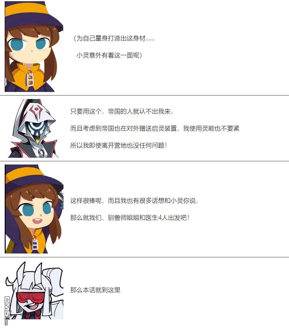 帽子女孩在边缘世界 第39话 第7页