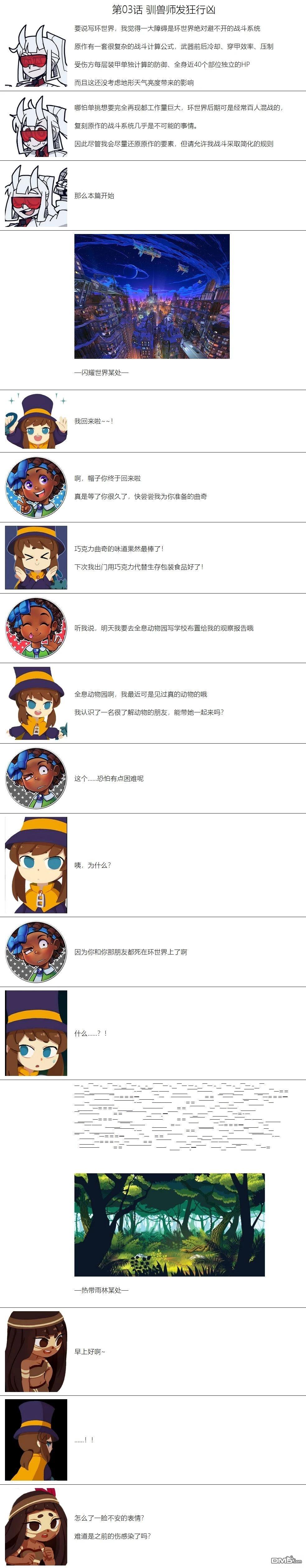 帽子女孩在边缘世界 第3话 第1页