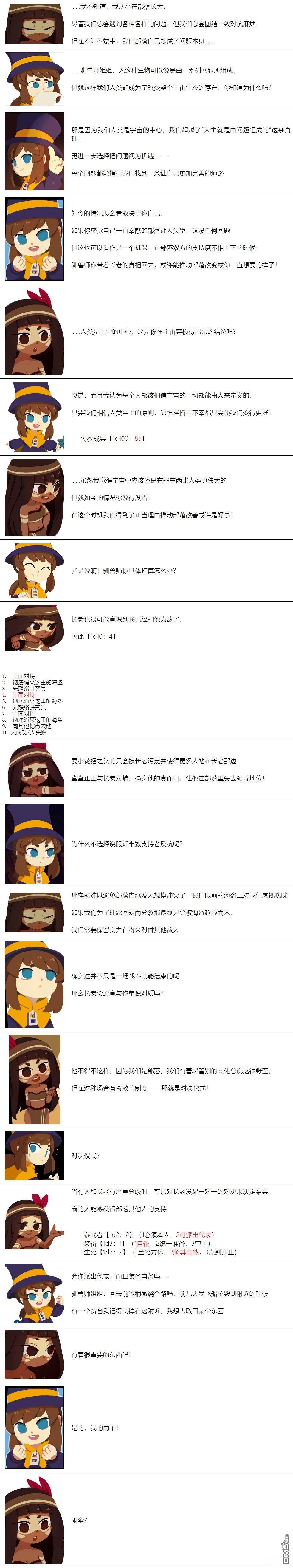 帽子女孩在边缘世界 第3话 第3页