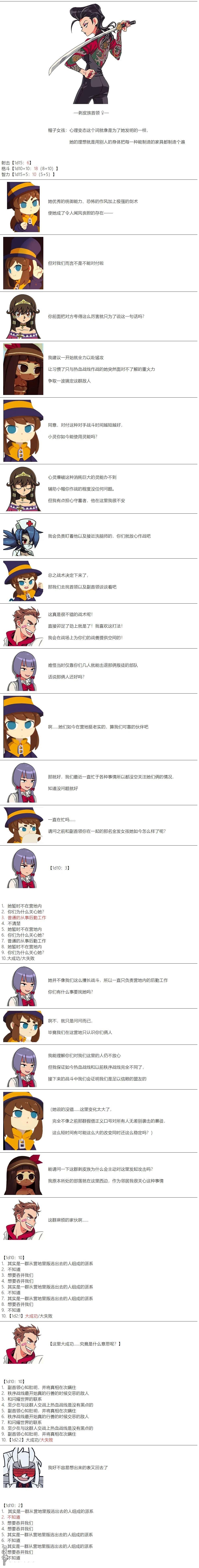 帽子女孩在边缘世界 第40话 第3页