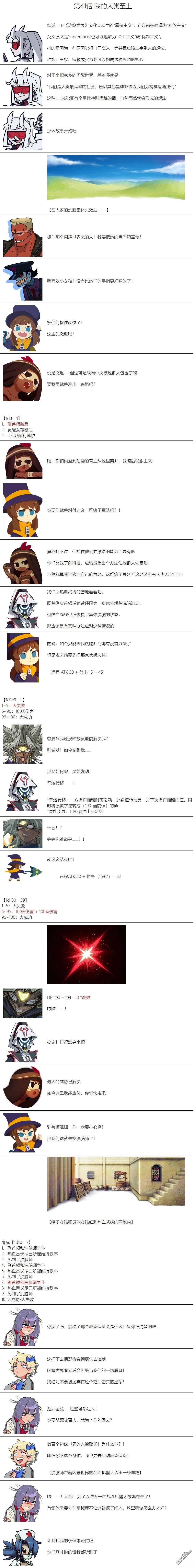 帽子女孩在边缘世界 第41话 第1页