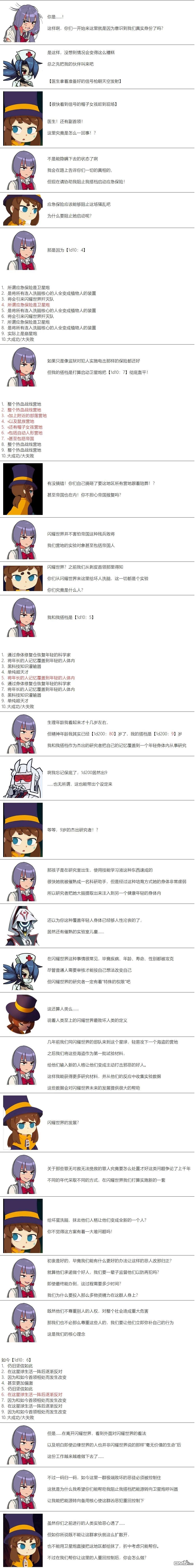 帽子女孩在边缘世界 第41话 第2页