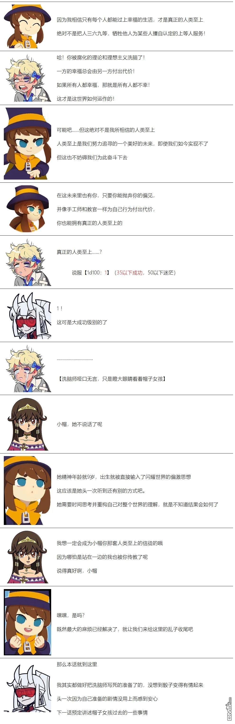 帽子女孩在边缘世界 第41话 第6页