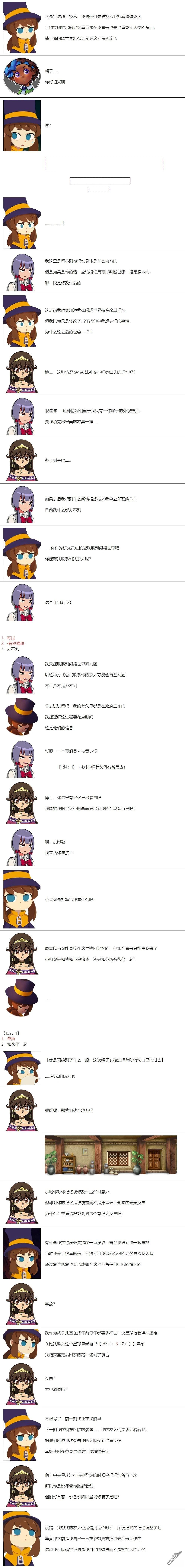 帽子女孩在边缘世界 第42话 第3页