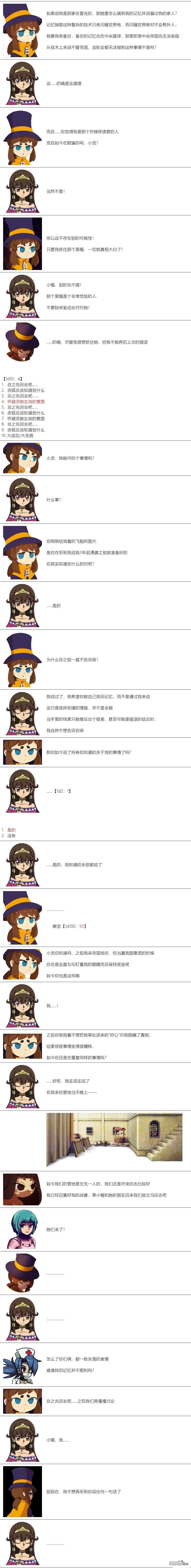 帽子女孩在边缘世界 第42话 第6页