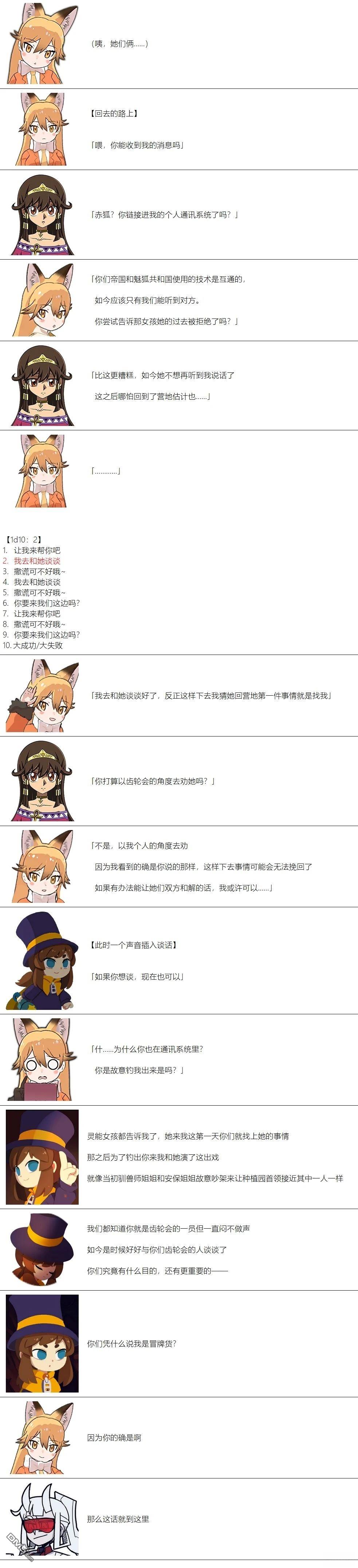 帽子女孩在边缘世界 第42话 第7页