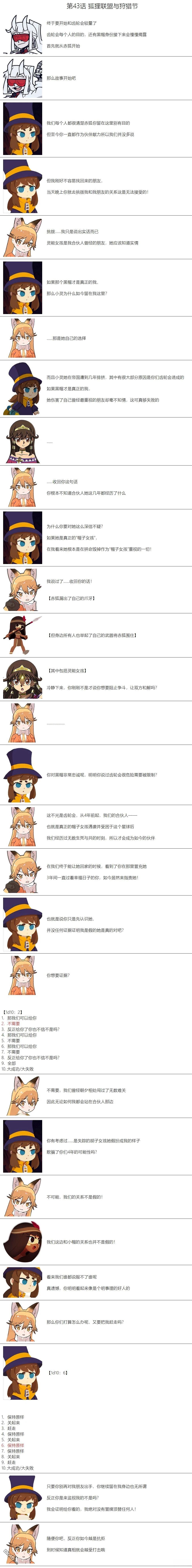 帽子女孩在边缘世界 第43话 第1页