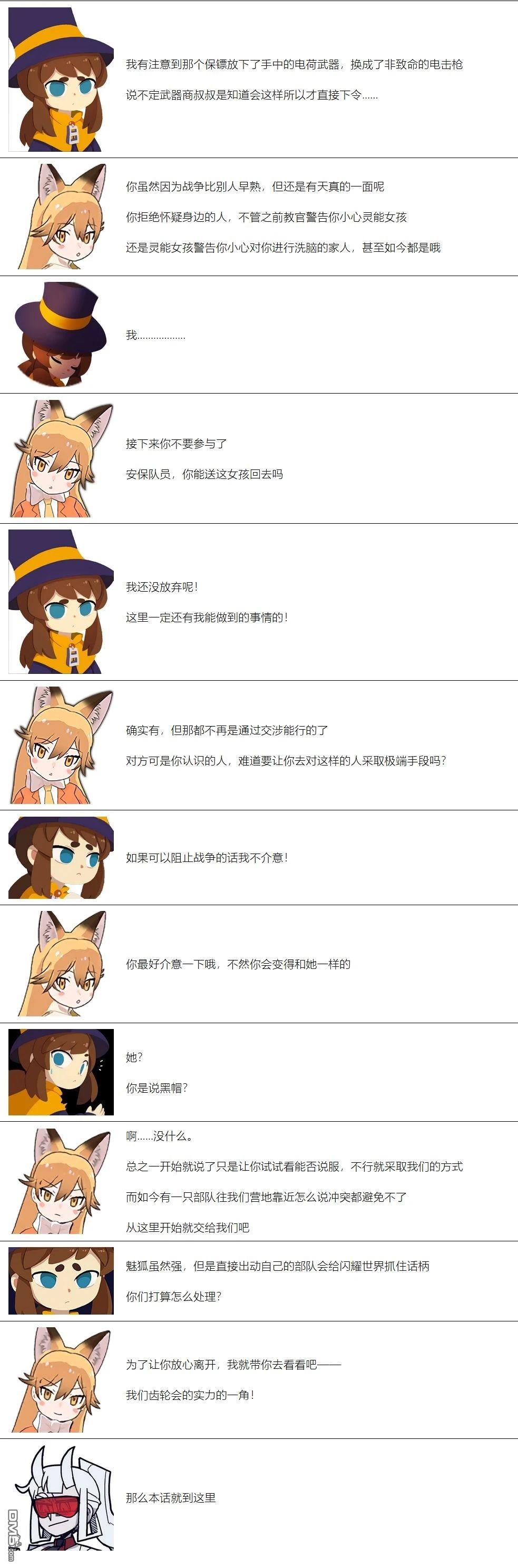 帽子女孩在边缘世界 第44话 第6页
