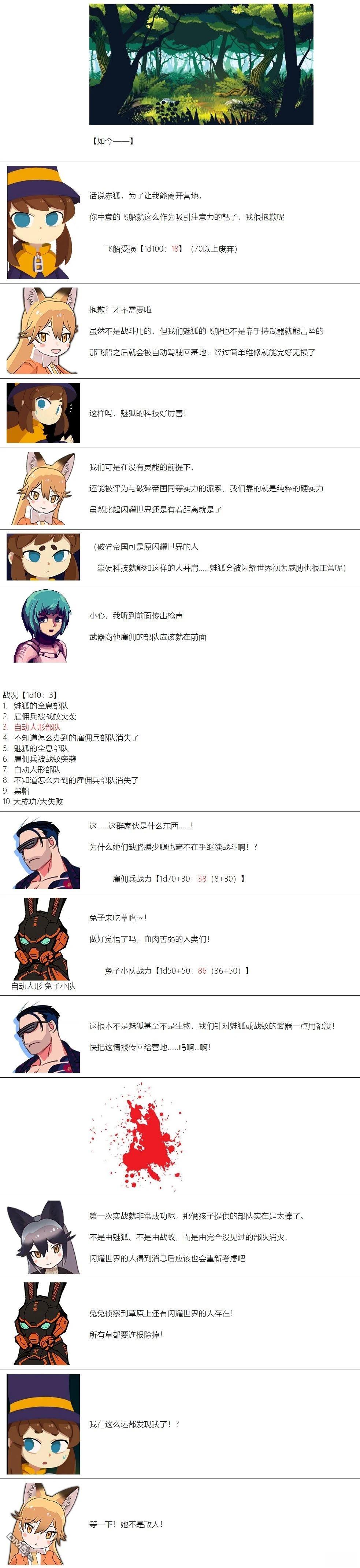 帽子女孩在边缘世界 第45话 第2页