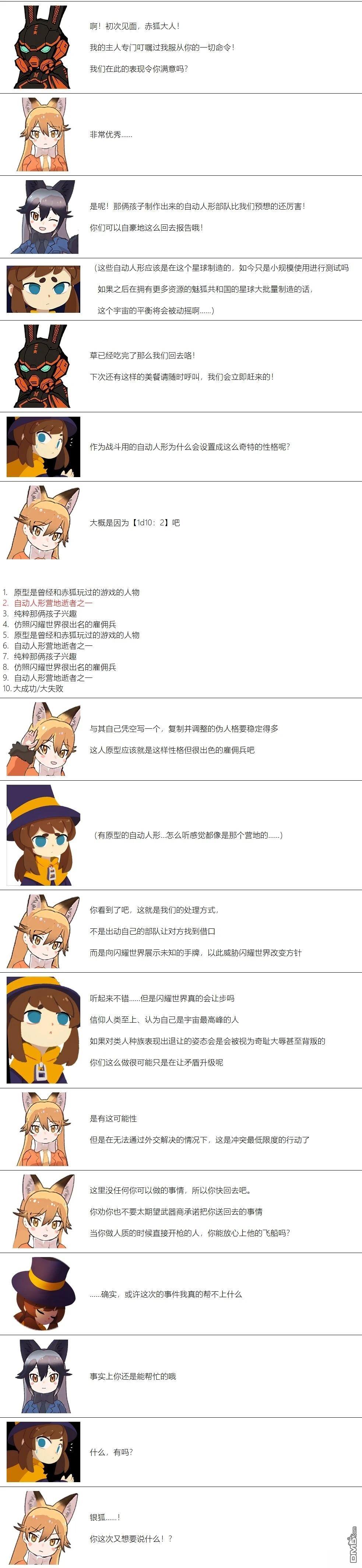 帽子女孩在边缘世界 第45话 第3页