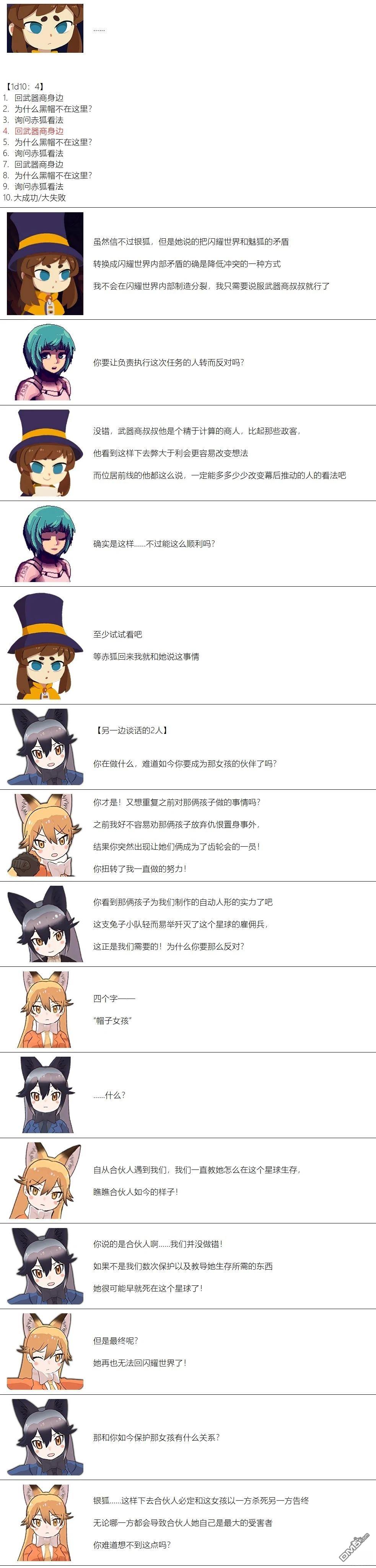 帽子女孩在边缘世界 第45话 第5页
