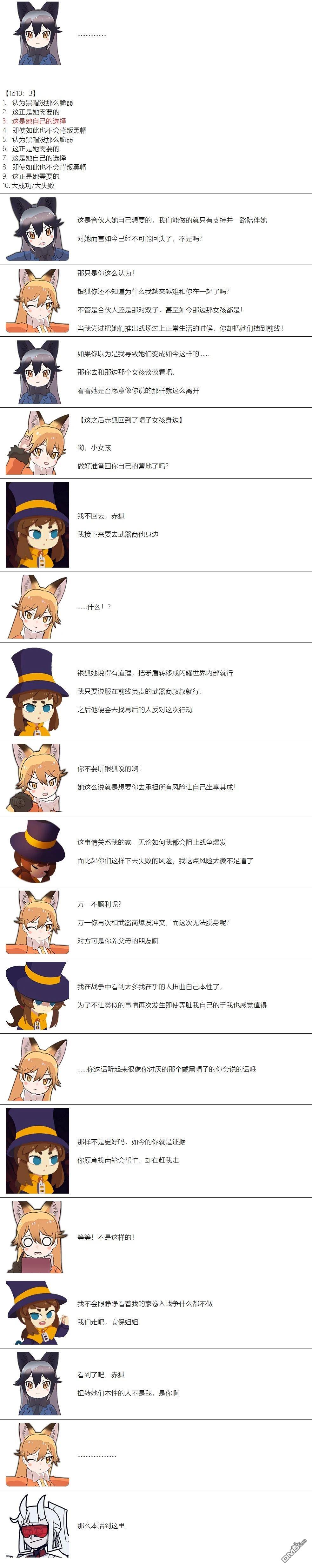 帽子女孩在边缘世界 第45话 第6页