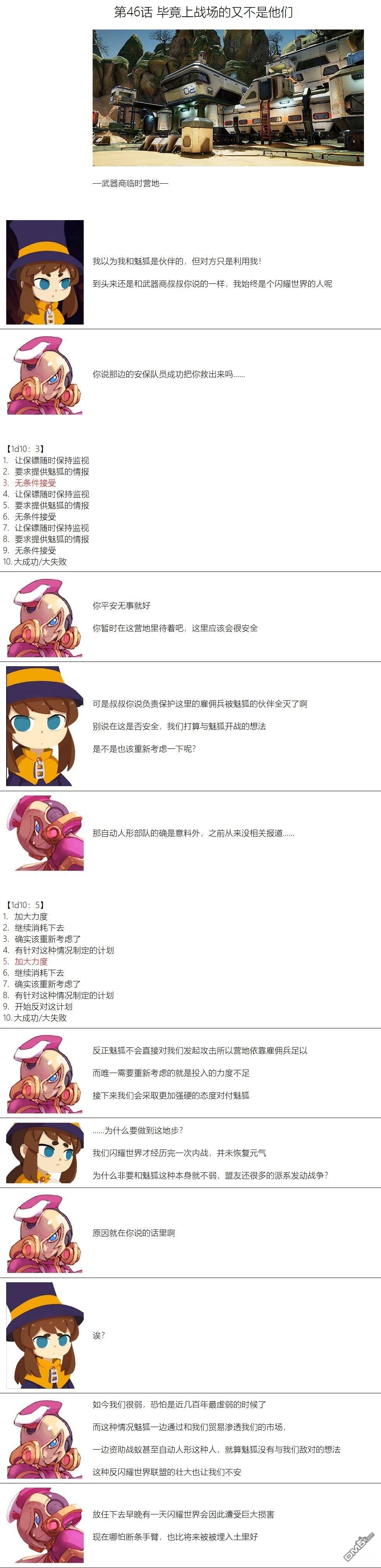 帽子女孩在边缘世界 第46话 第1页