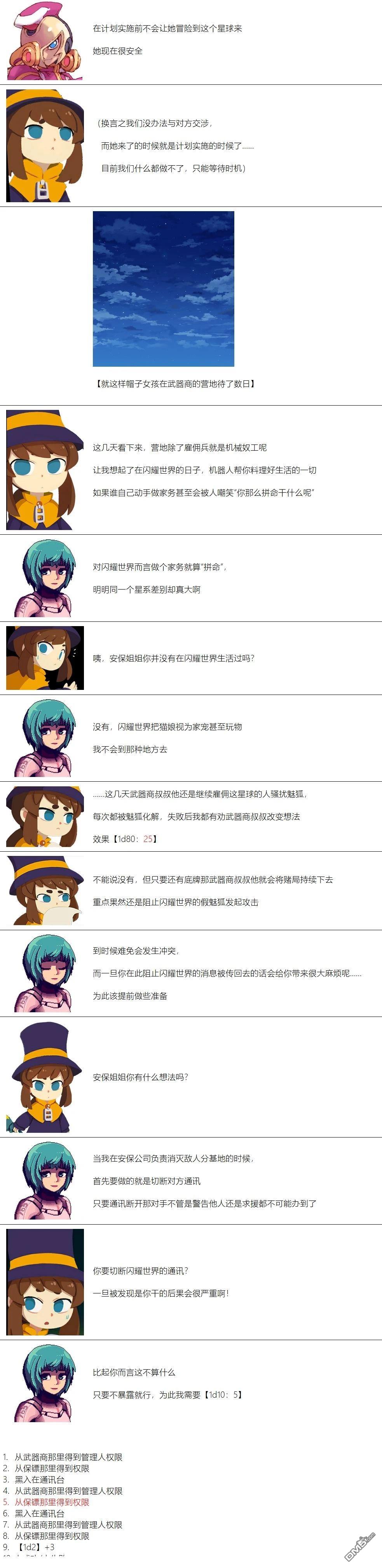 帽子女孩在边缘世界 第46话 第3页
