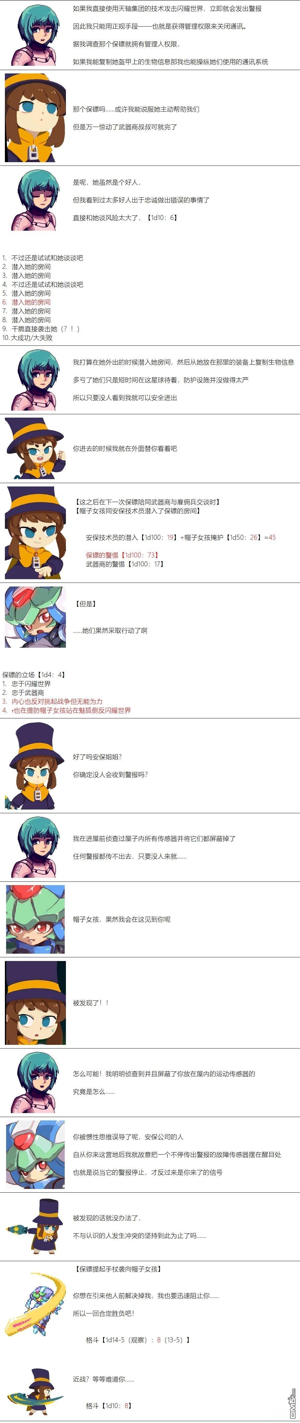 帽子女孩在边缘世界 第46话 第4页