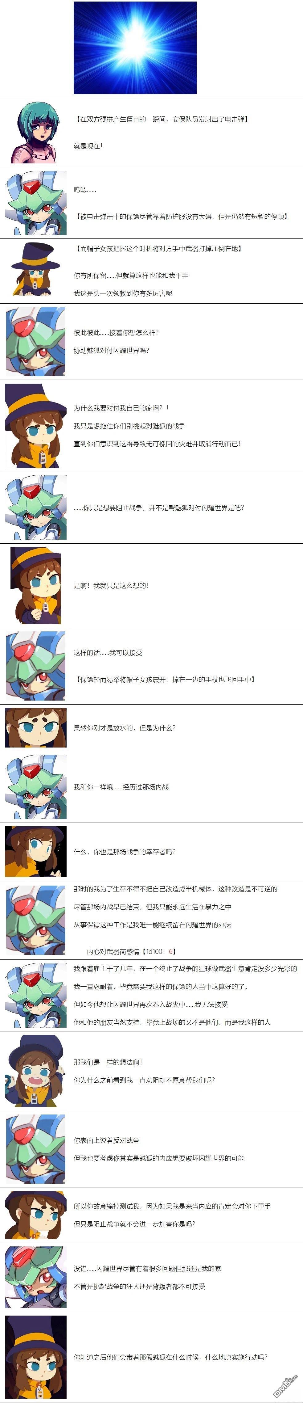 帽子女孩在边缘世界 第46话 第5页
