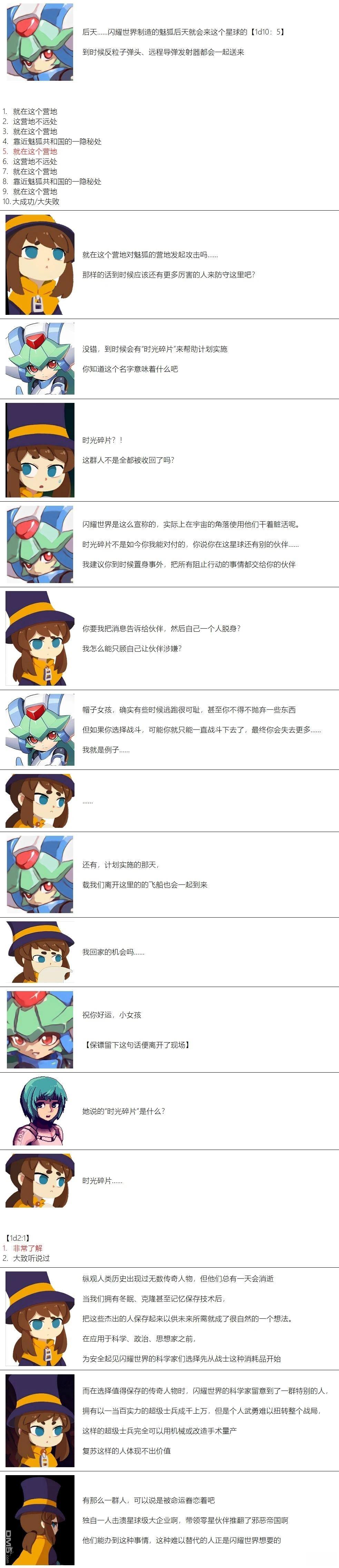 帽子女孩在边缘世界 第46话 第6页
