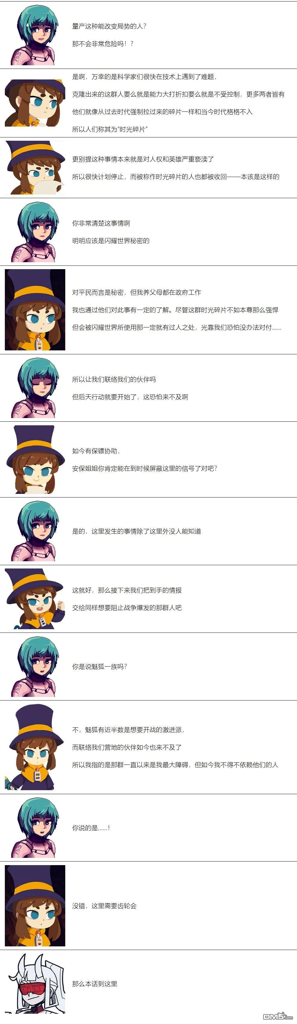 帽子女孩在边缘世界 第46话 第7页