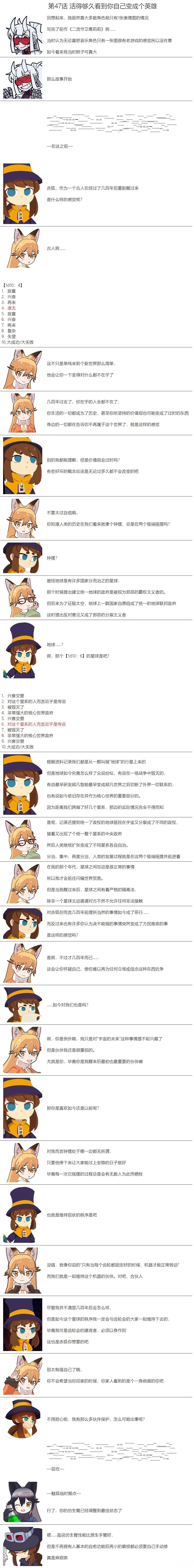 帽子女孩在边缘世界 第47话 第1页