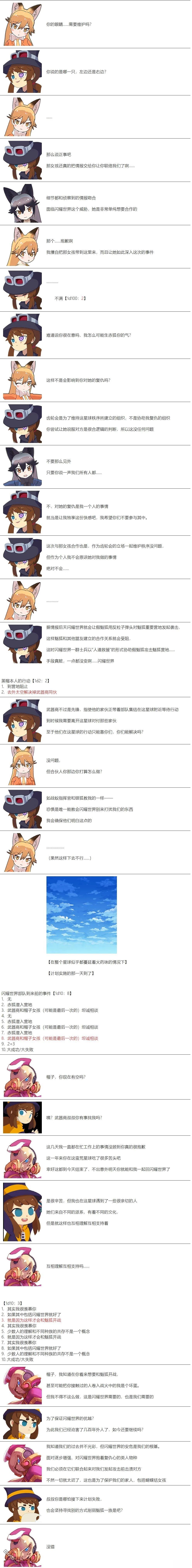帽子女孩在边缘世界 第47话 第2页