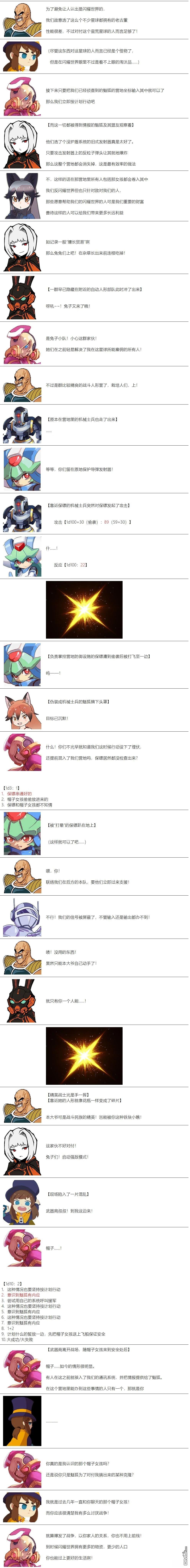 帽子女孩在边缘世界 第47话 第4页