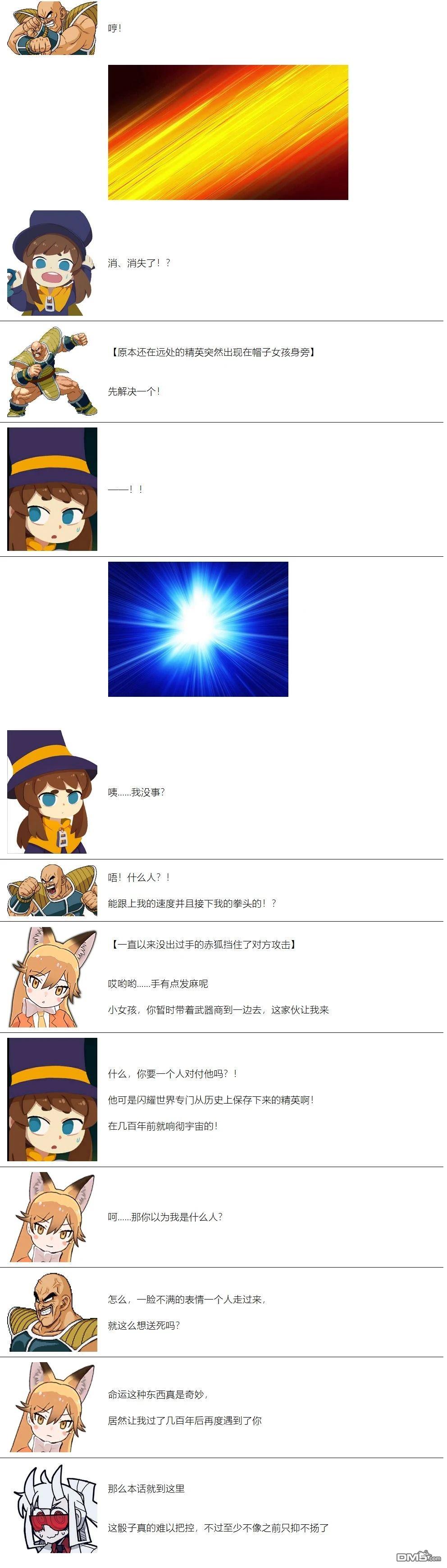 帽子女孩在边缘世界 第47话 第8页