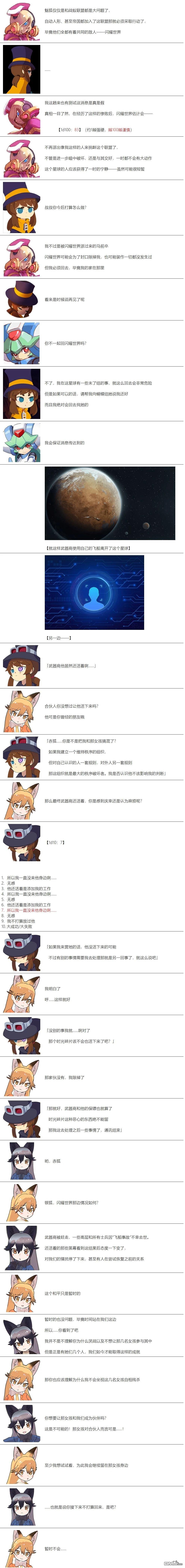 帽子女孩在边缘世界 第48话 第3页